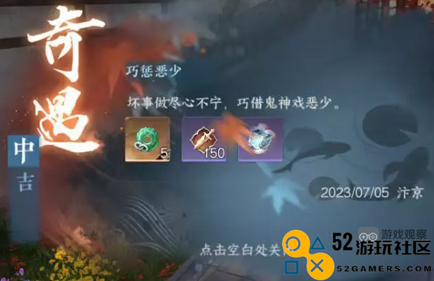 逆水寒手游如何顺利触发巧惩恶少的奇遇任务