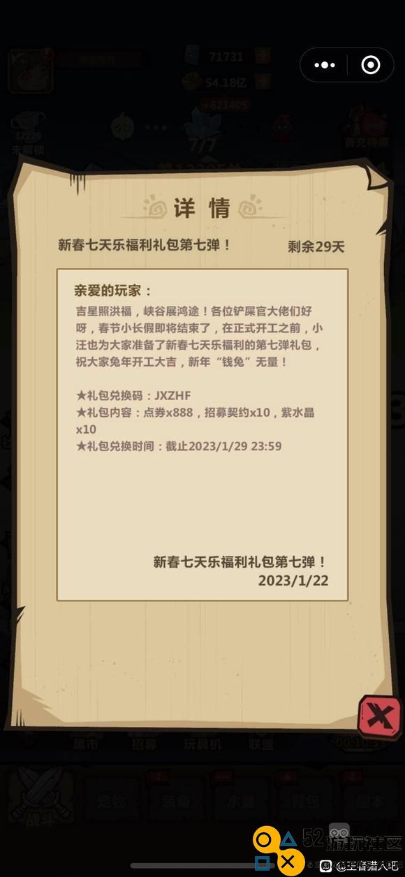 2024年暴走军团礼包码兑换详细攻略与全流程指南
