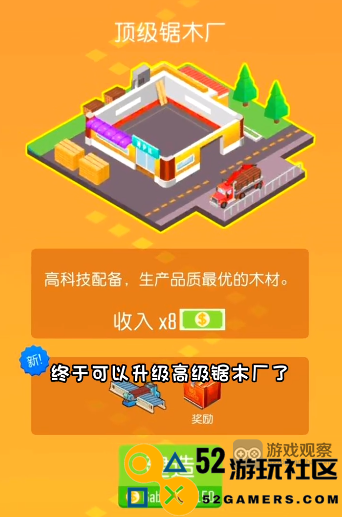 在光明城市中级锯木厂如何顺利升级为高级锯木厂的详细步骤
