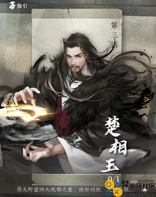 逆水寒手游武林风云录老三楚相玉详细打法与攻略解析