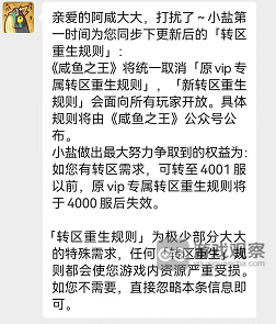 2023年咸鱼之王转区条件及最新规则详细解析