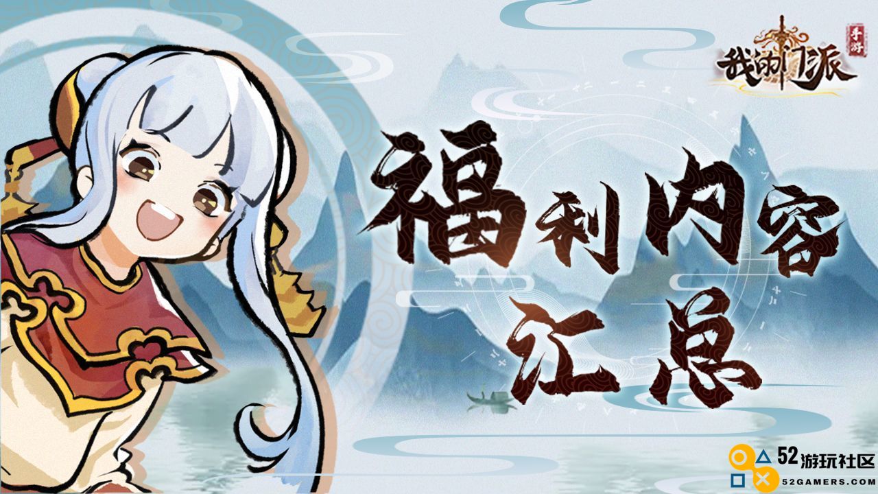 我的门派2022年十月礼包码获取方式及最新领取攻略分享