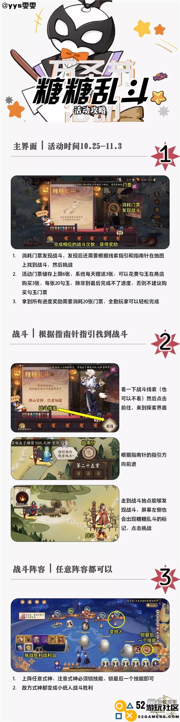 阴阳师2023年糖糖乱斗活动详细玩法与攻略介绍
