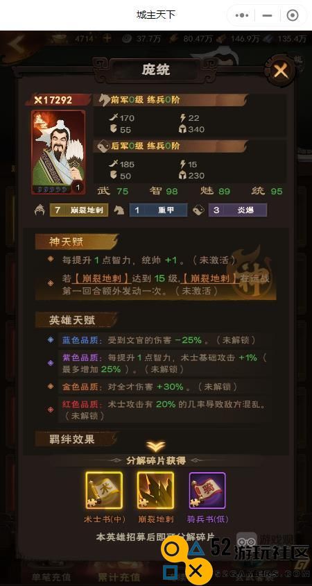 城主天下游戏中庞统角色技能与装备最佳推荐指南