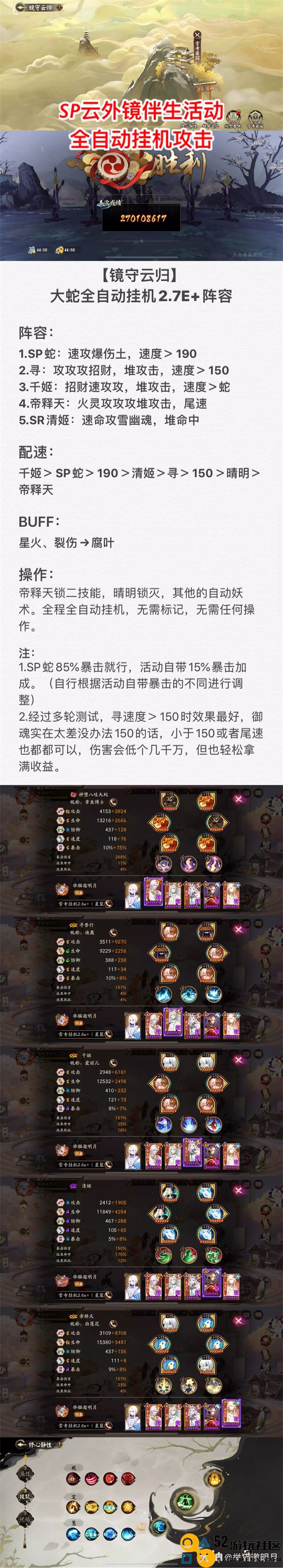 阴阳师雪寺匿踪攻略团队阵容搭配推荐与实用技巧