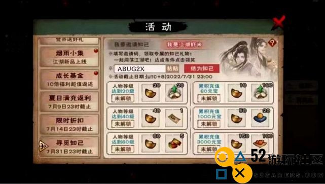 烟雨江湖2022全新激活码分享及永久有效使用教程大全