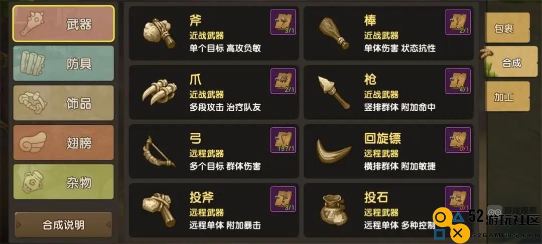 新石器时代手游武器合成技巧与流程详细攻略