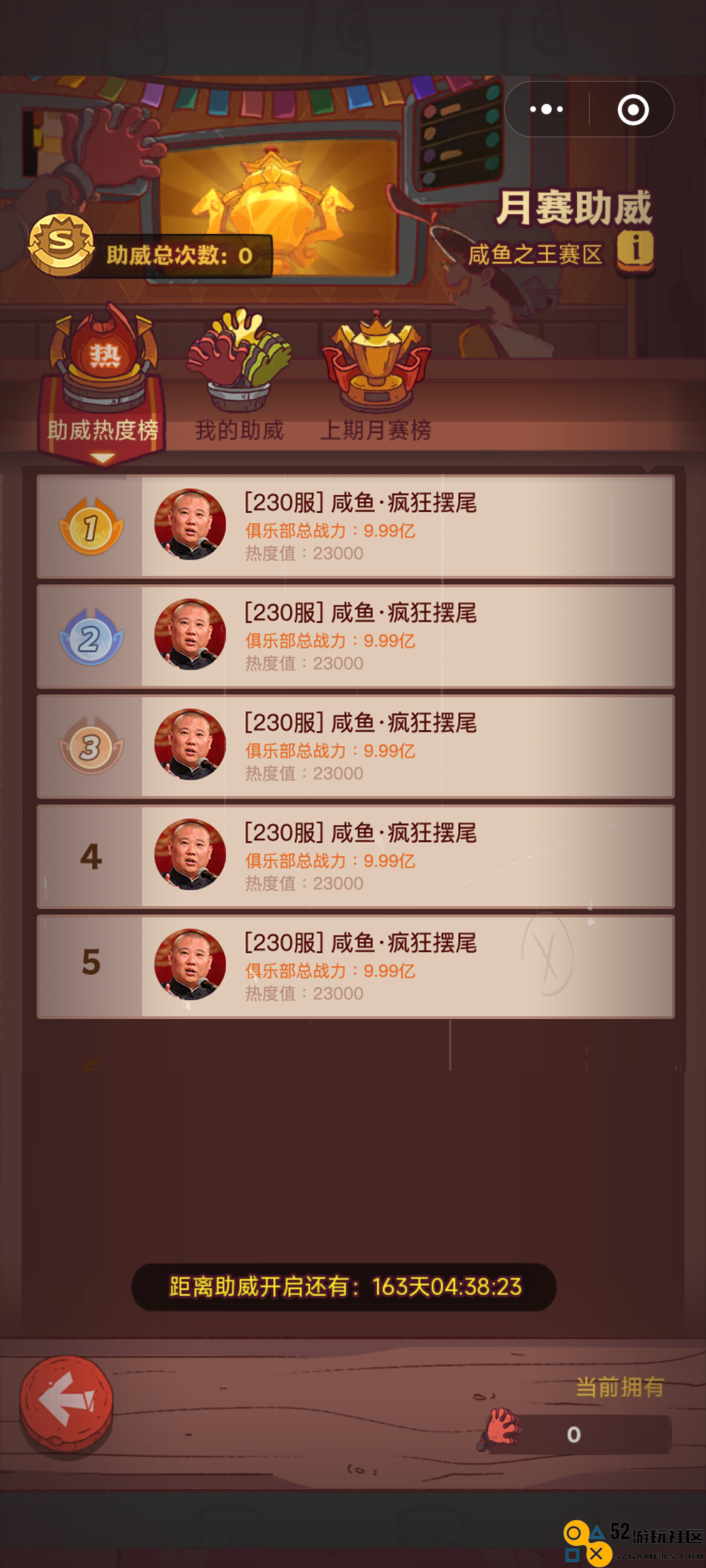 咸鱼之王月赛助威玩法详细攻略和技巧分享