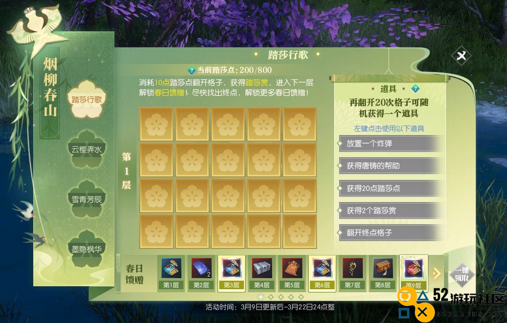 逆水寒老兵服烟柳春山春日活动最新玩法及奖励详细介绍