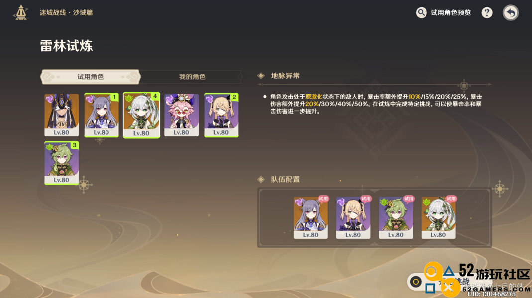原神雷林试炼最佳阵容推荐与攻略技巧分享