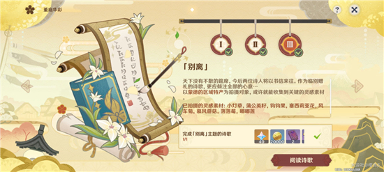 原神月章星句别离任务拍照攻略详解与注意事项