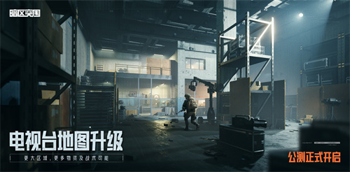 《暗区突围》今日10:00盛大公测，海量新内容全新亮相体验等你来探索！