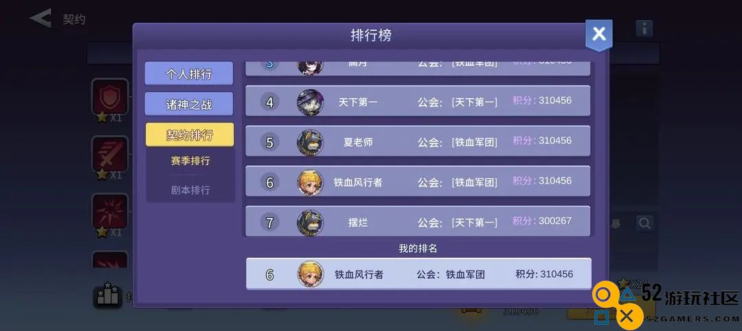萌神契约310456契约排行榜完美评分攻略指南