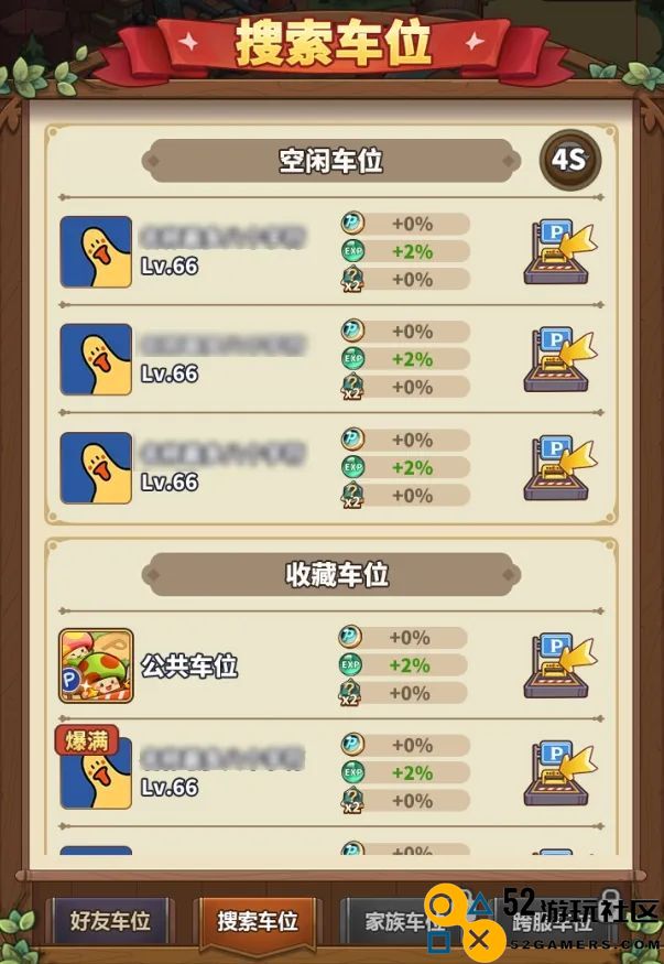 冒险大作战菇菇车位攻略全面解析，助你轻松上手多种玩法