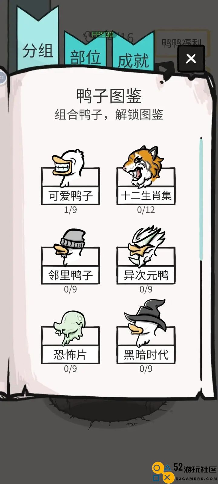 如何将奇怪的鸭子组合在一起形成新的独特鸭子形状