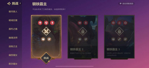 金铲铲之战暮光之战钢铁霸主第二关详细攻略与策略指南