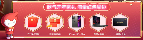 网易游戏元宵庆典豪礼，20款游戏同步发放百万福利盛宴