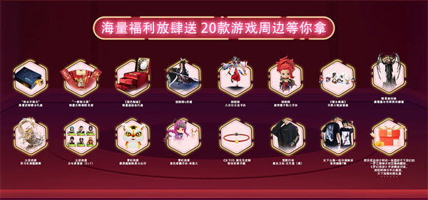 网易游戏元宵庆典豪礼，20款游戏同步发放百万福利盛宴