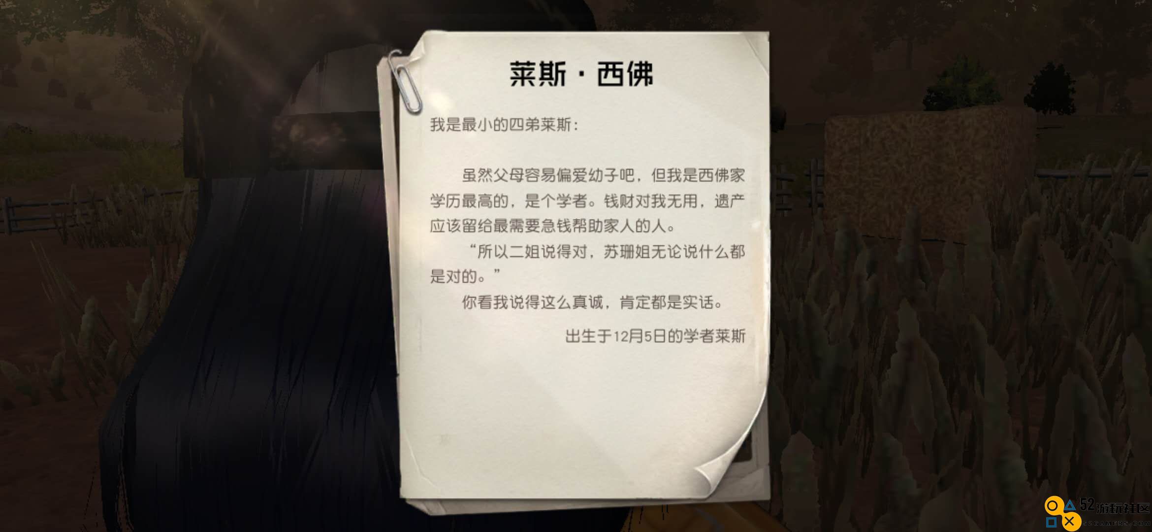 黎明觉醒红木林地密码箱的具体密码是什么呢？如何找到密码？