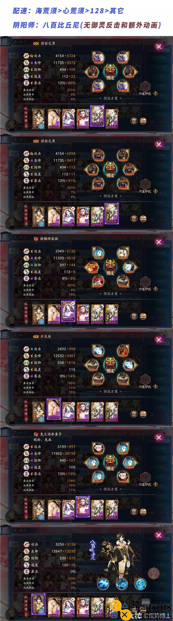 阴阳师术印共鸣选择攻略：最佳选择谁更为合适