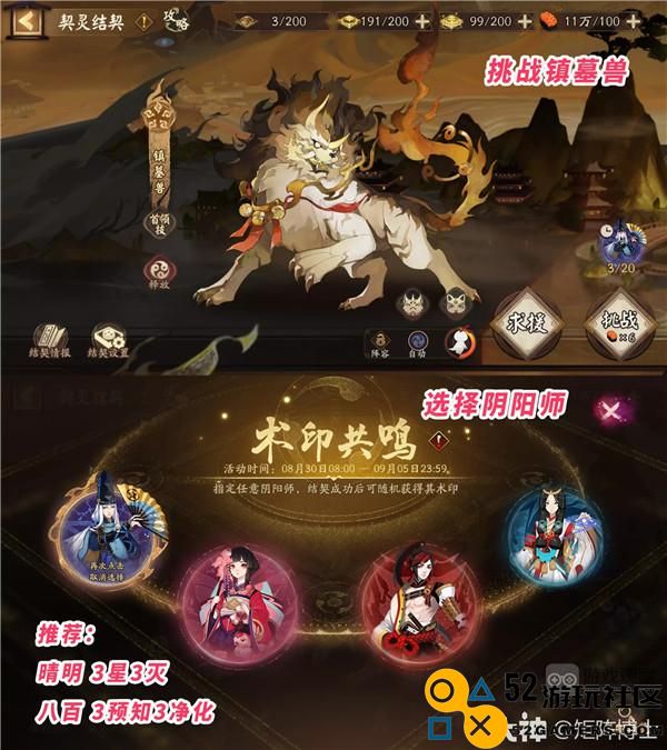 阴阳师术印共鸣选择攻略：最佳选择谁更为合适
