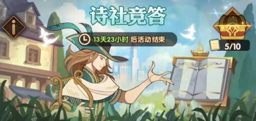 剑与远征诗社竞答最新答案汇总与解析