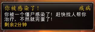 魔兽世界WLK怀旧服应对感染状态的解除攻略详解