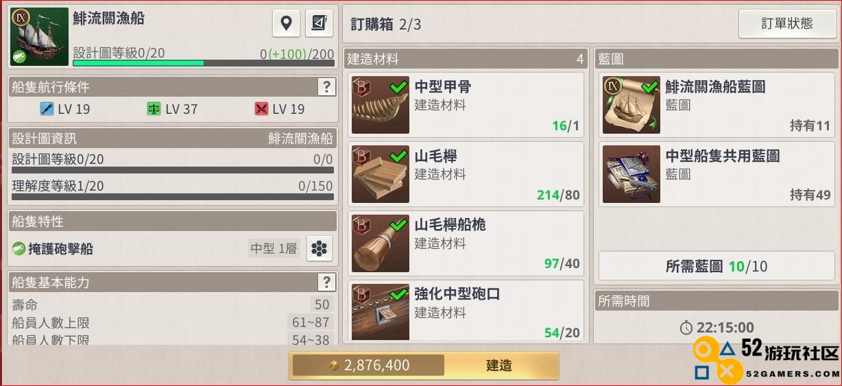 大航海时代船只制造攻略：无氪金打造9级船只的实用方法