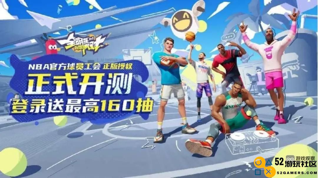全明星街球派对兑换码及公测礼包攻略汇总大全