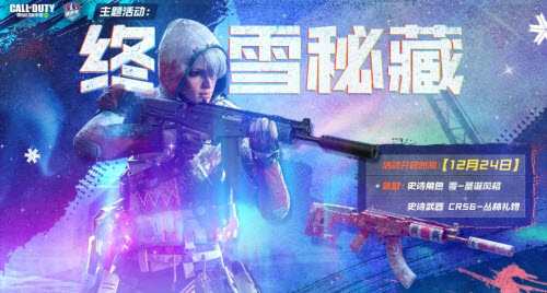 如何在使命召唤手游中获取零圣诞风格的装扮及其获取方法
