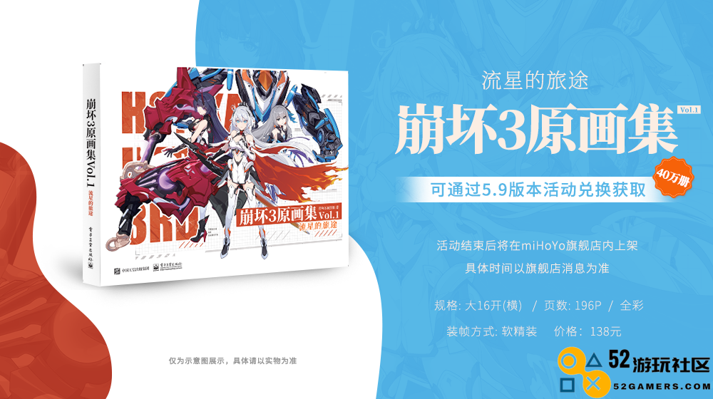 崩坏3流星的旅途原画集活动全攻略分享与细节解析