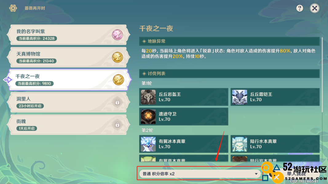 原神蔷薇再开时第三天千夜试用角色攻略与通关心得分享