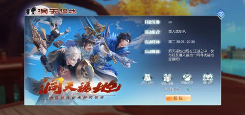 武林外传手游新版本洞天福地玩法全面解析与探秘