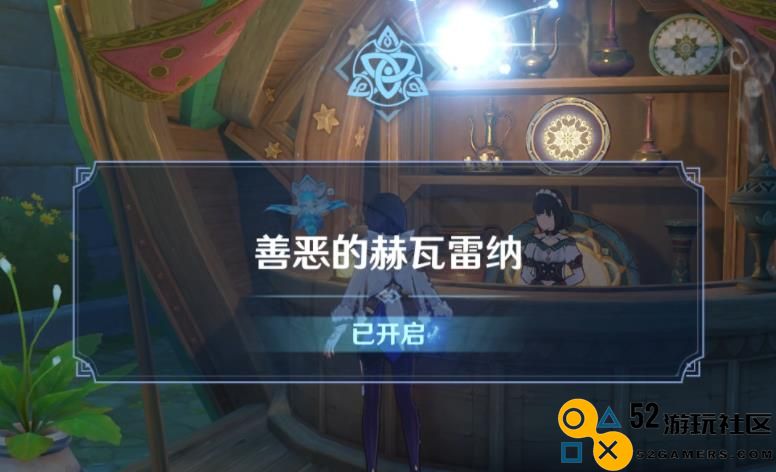 原神赫瓦雷纳花神书任务善恶之道完整攻略流程详解