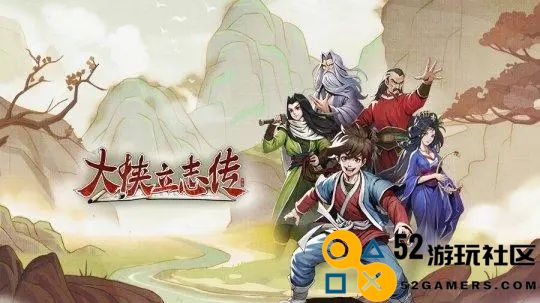 决战楚襄城：大侠立志传中的可求援门派全解析