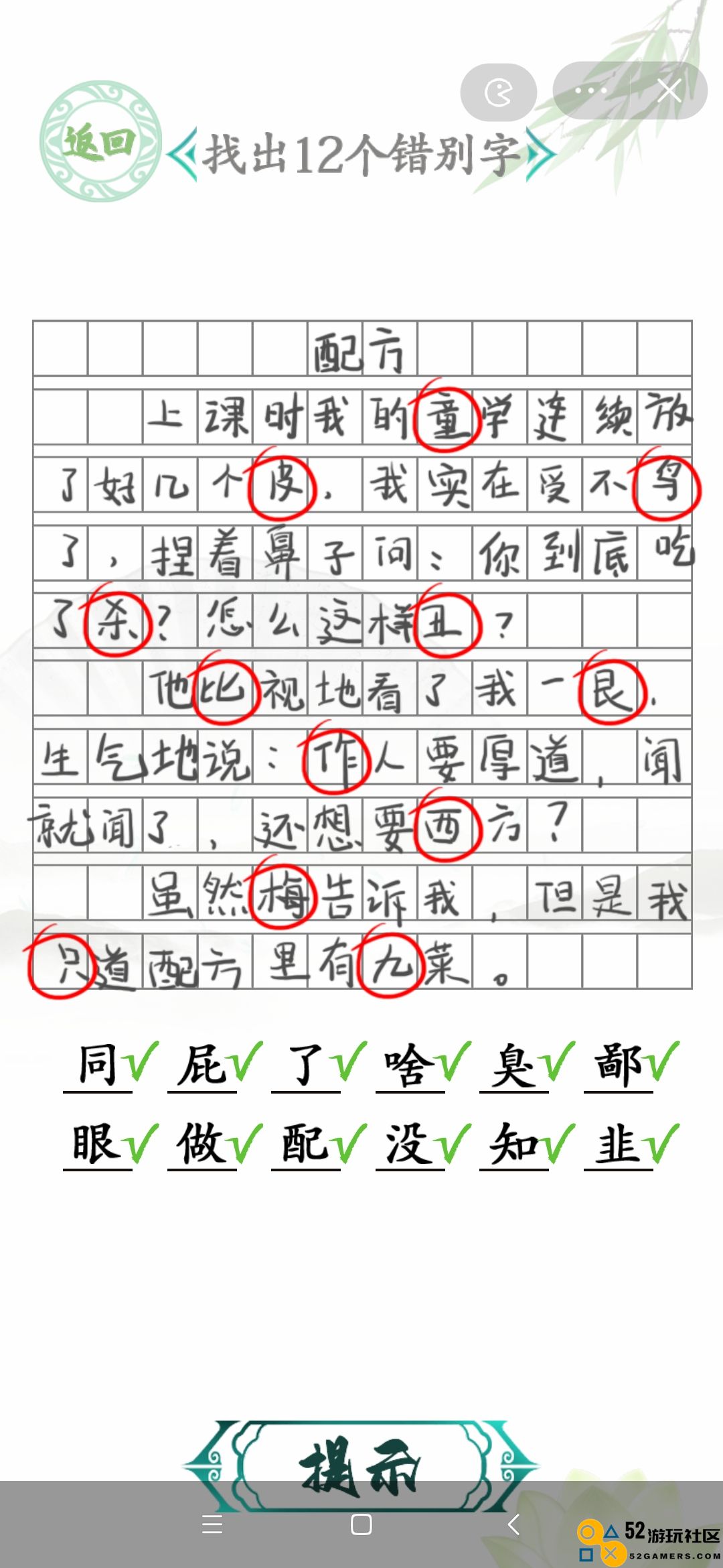 汉字找茬王游戏中的错别字查找技巧与秘诀分享，助你轻松找出12个错误字