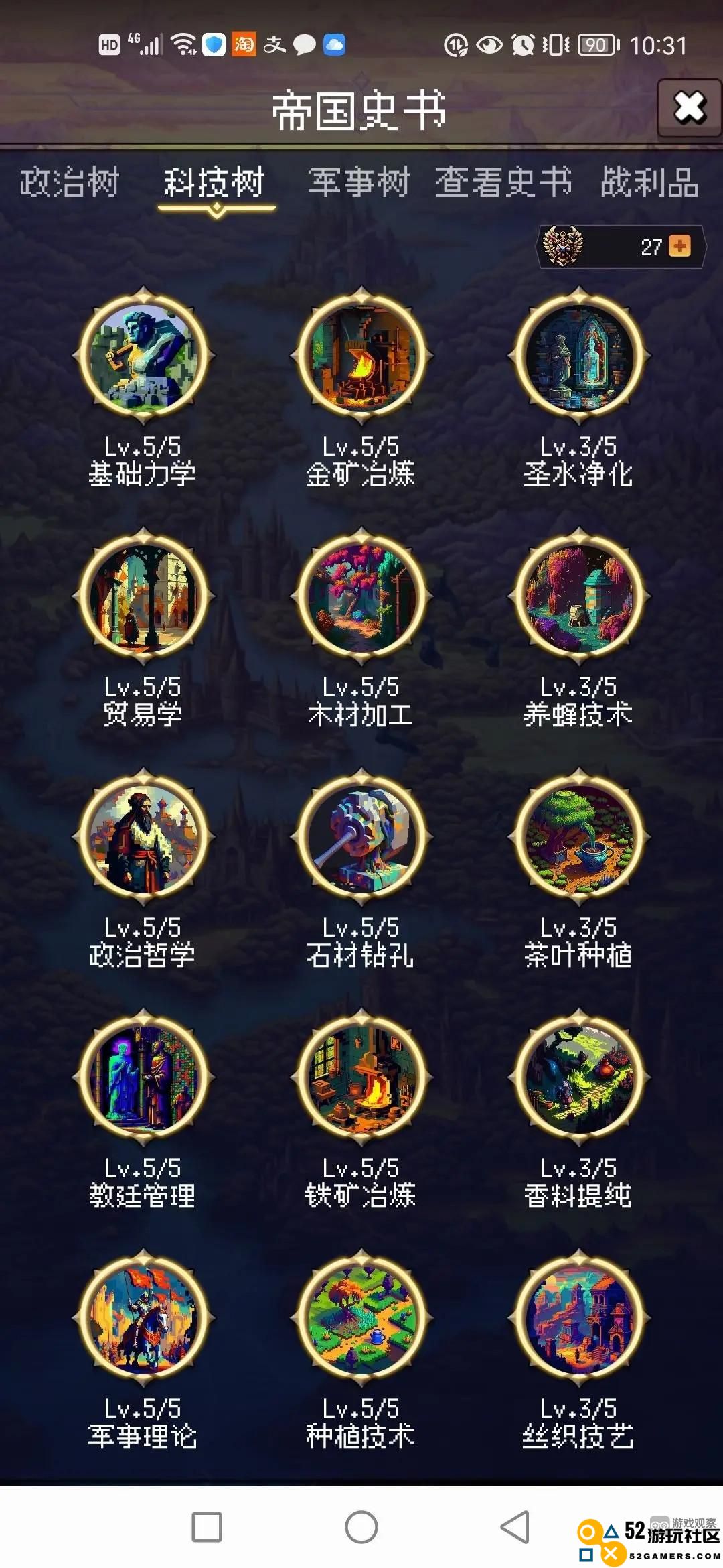 帝国第99次重生新手玩家初期开荒攻略指南全解析