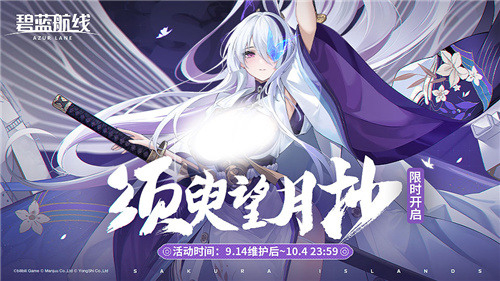 碧蓝航线9月金秋版本正式上线 新玩法新装扮及丰厚福利全面解析！