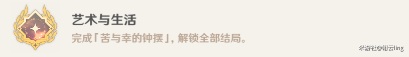 原神卡维邀约之旅：苦与幸的钟摆结局全流程详细攻略
