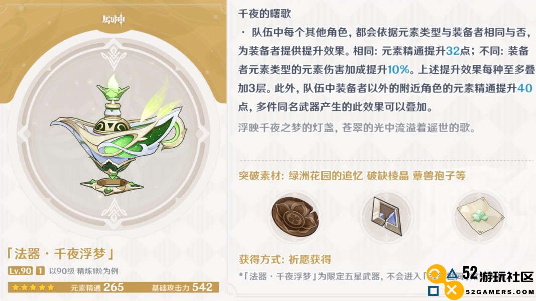 原神3.2草神专属武器千夜浮梦值得抽吗？详解其价值与使用效果