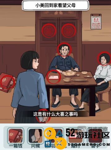 文字找茬大师我已经回到家中揭开故事背后的真实攻略