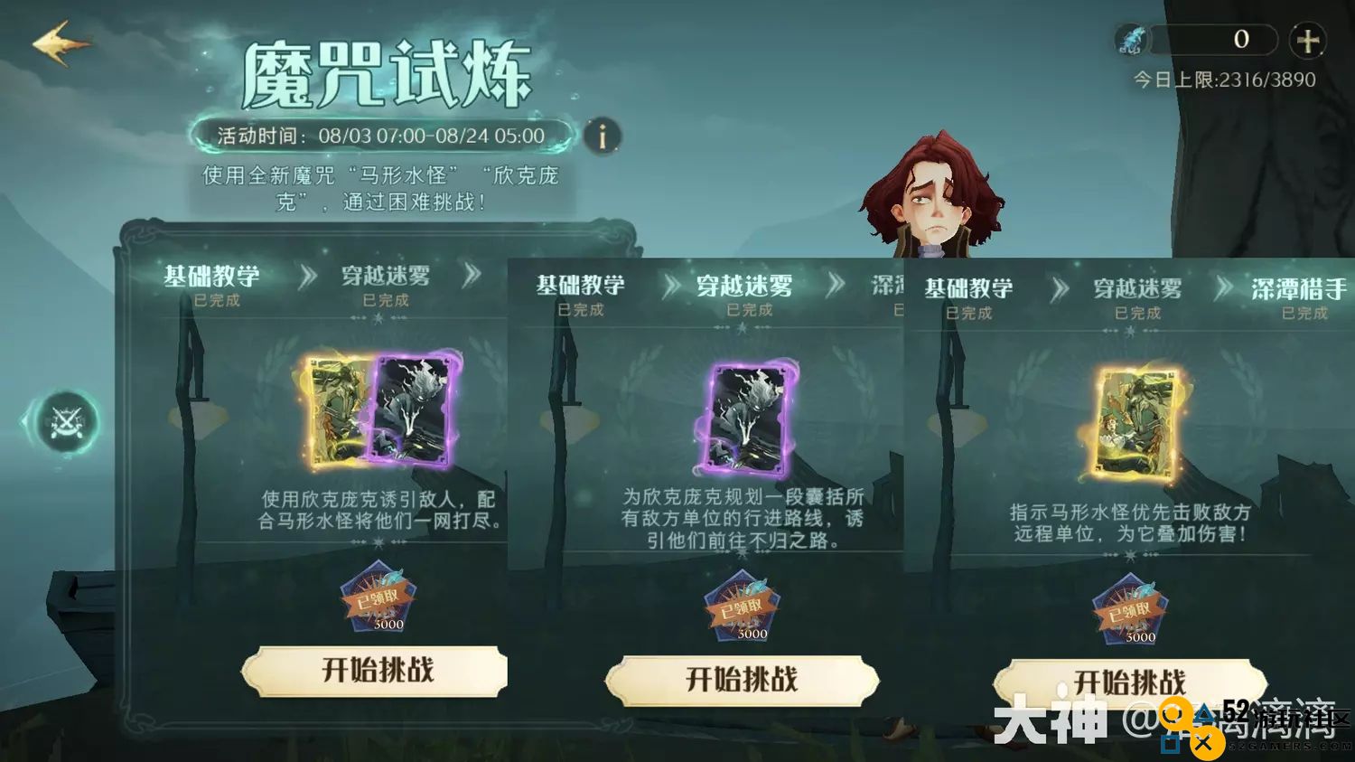 哈利波特魔法觉醒湖中馈赠魔咒挑战全面攻略分享
