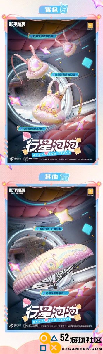 和平精英行星泡泡怎么样 和平精英行星泡泡价格