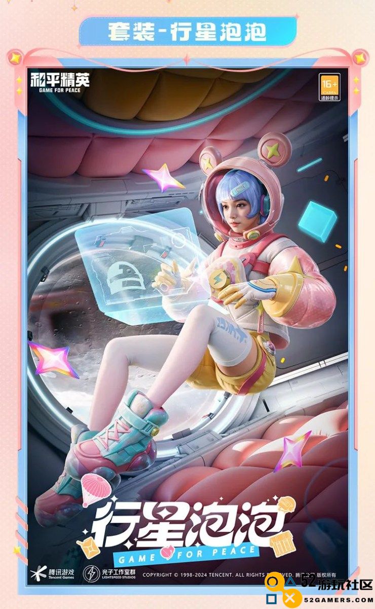 和平精英行星泡泡怎么样 和平精英行星泡泡价格