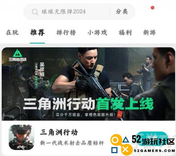 《三角洲行动》微信登录说明