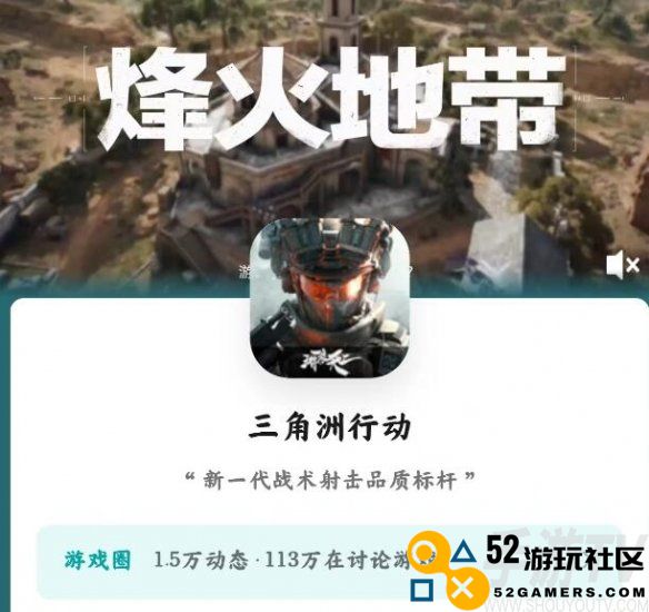 《三角洲行动》微信登录说明