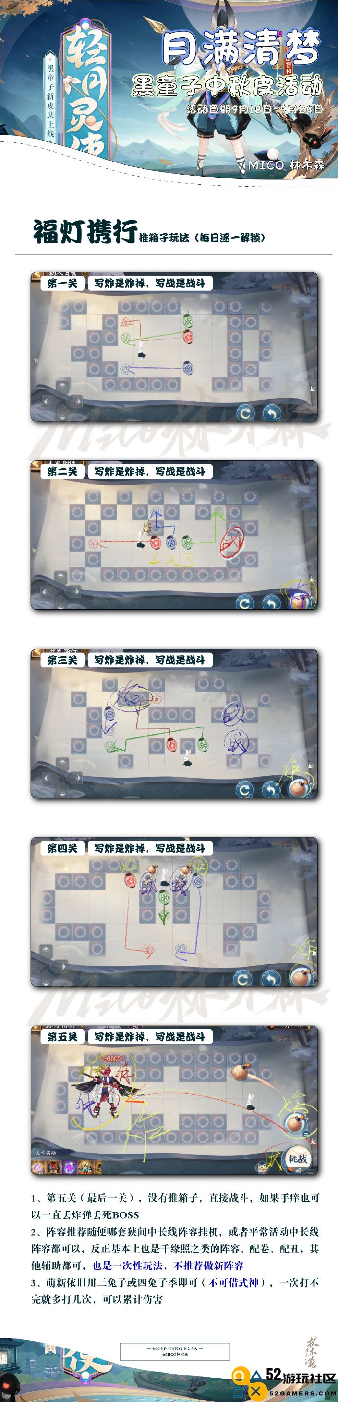 阴阳师福灯携行全攻略 中秋推箱子每个关卡详细分析