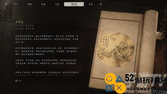 黑神话悟空四渎龙神旁白介绍