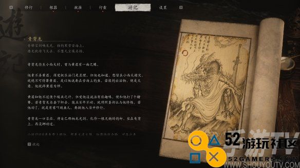黑神话悟空四渎龙神旁白介绍