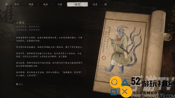 黑神话悟空四渎龙神旁白介绍